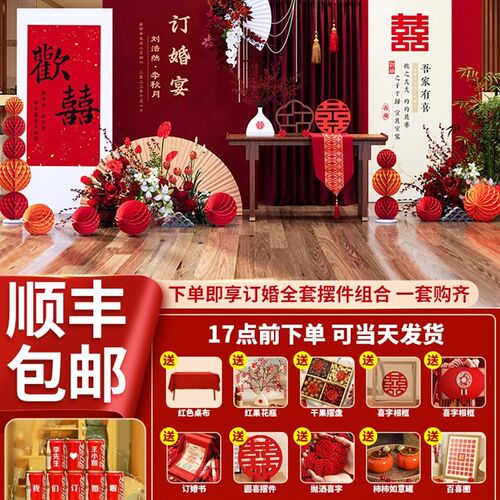 新中式订婚回门答谢宴布置客厅装饰摆台背景板kt板简约背景墙农村