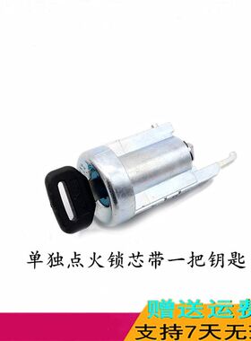 适用夏利绅雅 A+ N3 7101豪情全车锁芯点火锁芯油箱门锁芯带钥匙