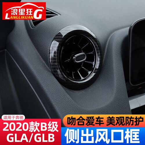 适用20-24款奔驰B级GLB GLA空调侧出风口装饰圈B180 200内饰改装