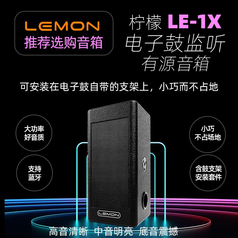 Lemon柠檬T750网皮电鼓电子架子鼓家用专业成人儿童便携式电子鼓