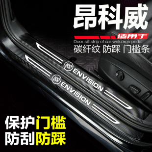别克昂科威门槛条昂科威S改装内饰迎宾踏板门边条防踩保护门槛贴