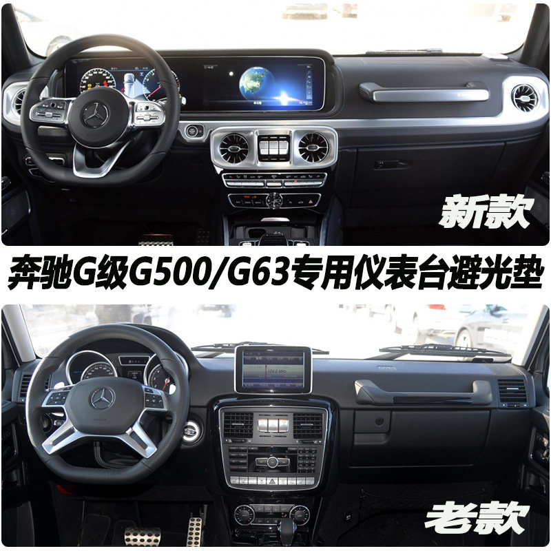 24款奔驰G500 350 G63仪表台避光垫中控台防晒反光遮阳内饰品改装