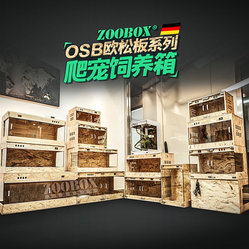 爬宠饲养箱陆龟刺猬蜥蜴爬虫盒加热恒温保温冬眠玻璃OSB宠物箱子
