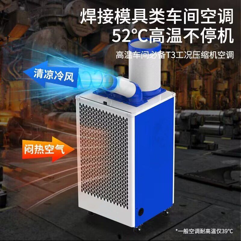 豪拓工业冷风机移动空调压缩机制冷无外工厂车间厨房降温商用厂房