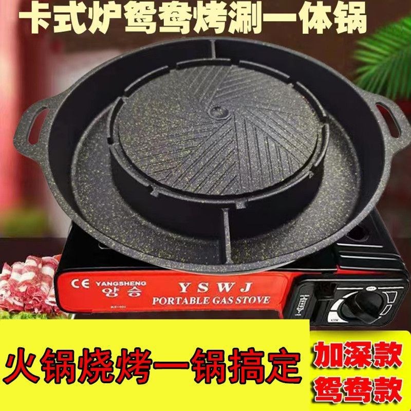 韩式卡式炉涮烤一体锅烤肉火锅家用户外水煎肉烤盘不粘无烟烤肉盘