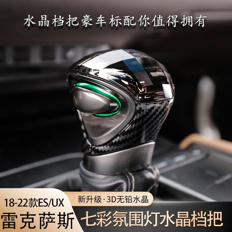 适用雷克萨斯ES300h水晶档把IS250排挡头NX RX改装UX GS200手柄杆