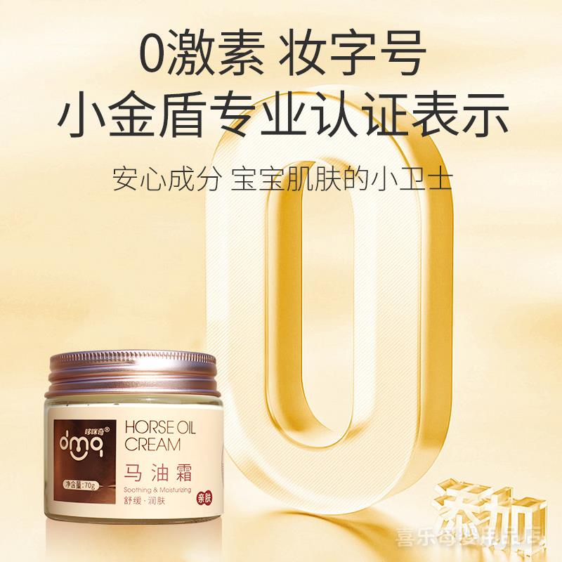 哆咪奇婴幼儿童马油面霜秋冬宝宝护肤防皴红滋润保湿护肤乳擦脸油