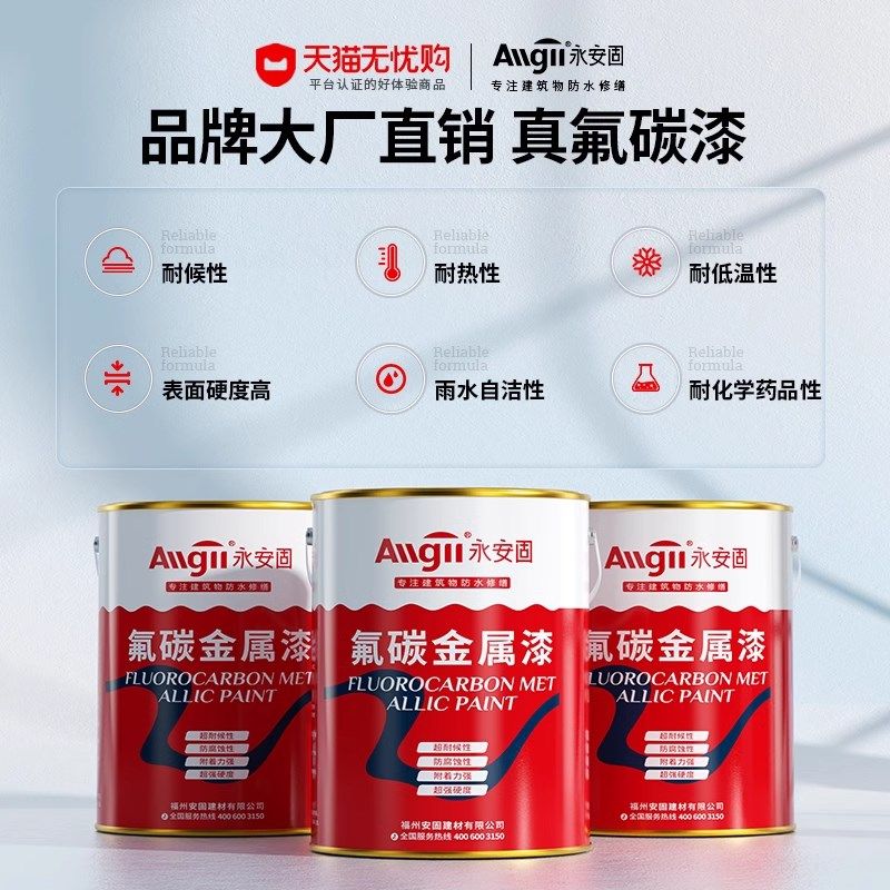 氟碳漆金属漆底面合一镀锌管专用油漆户外不锈钢板铝合金管防锈漆