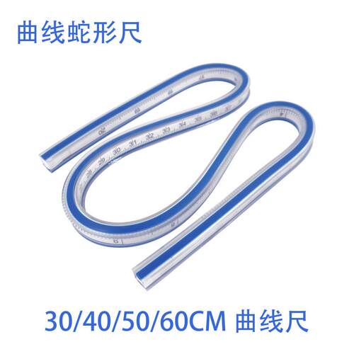 30/40/50/60CM蛇形尺 制版尺蛇尺曲线尺标图软尺