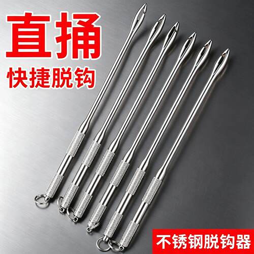 不锈钢脱钩器