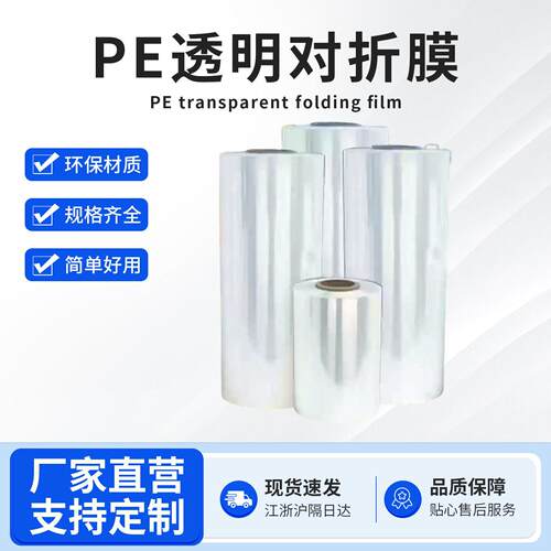 透明PE对折膜子热缩膜 现货性能外包装封膜定型热缩膜可印刷