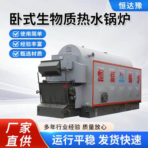卧式生物质热水锅炉链条自动送料木屑秸秆煤三用工业供暖热水锅炉