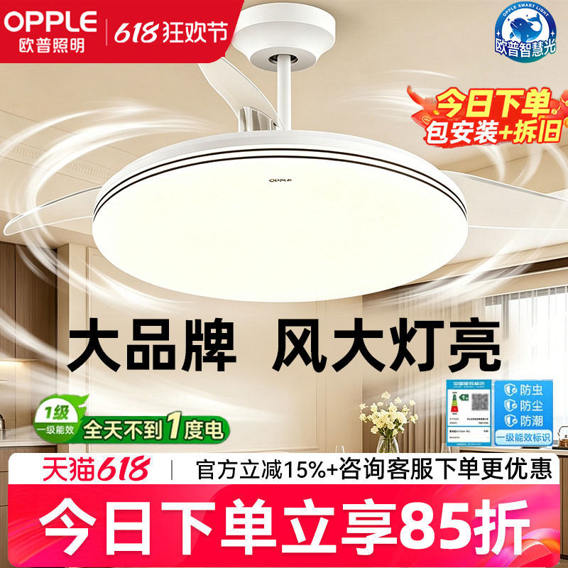 欧普照明吊扇灯风扇灯客厅餐厅卧室简约现代LED隐形风扇吊灯