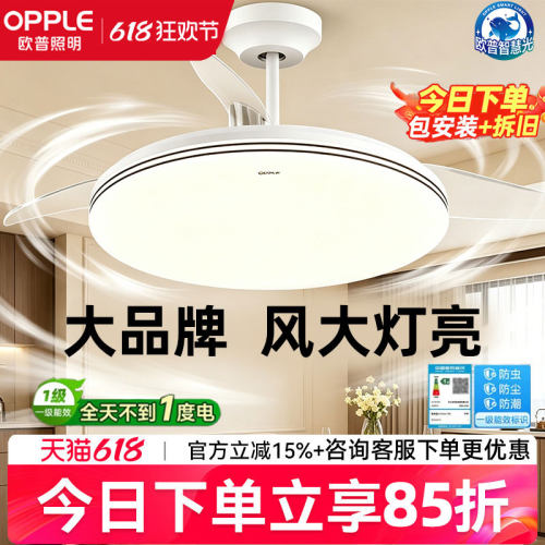 欧普照明隐形风扇灯遥控变频