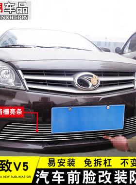 东南菱致V5改装中网亮条 菱致V5前脸专用进气格栅中网配件装饰条