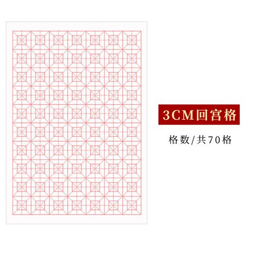 半生熟宣纸米字格书法练习纸3*3厘米小楷毛笔专用纸2公分4cm格子