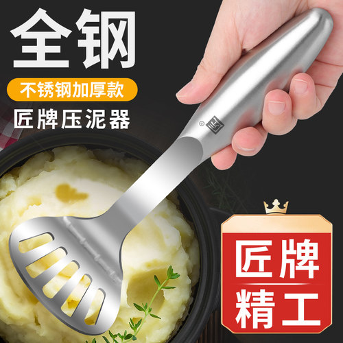 匠牌不锈钢压泥器家用压土豆器压辅食泥工具压红薯神加厚器