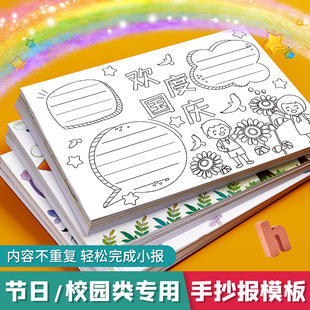 2024手抄报模板国庆节小学生大全儿童读书卡阅读线稿绘画半成品镂