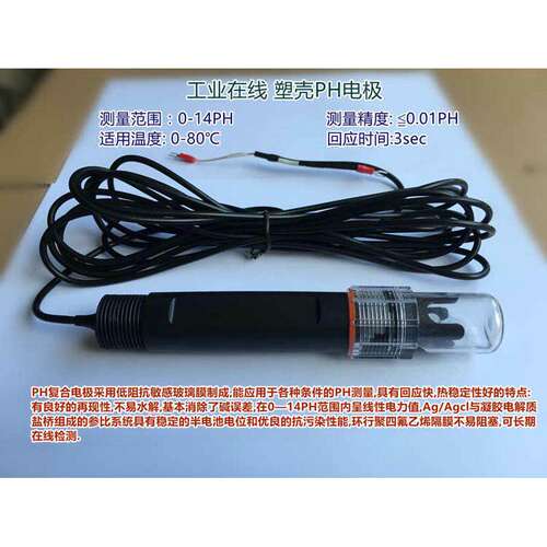 工业在线PH电极工业在线SH-101计PH高温ORPph探头电极探头