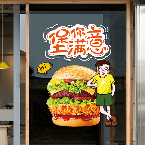 汉堡披萨店玻璃门贴纸创意炸鸡薯条西餐厅小吃店广告橱窗海报贴画