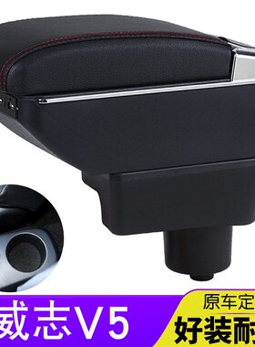 12-14款威志v5扶手箱一汽夏利威志v5汽车配件中央手扶箱改装专用