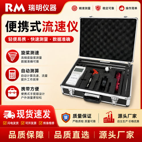 旋桨式流速仪便携式流速仪水流速计明渠水流流速测量流速仪