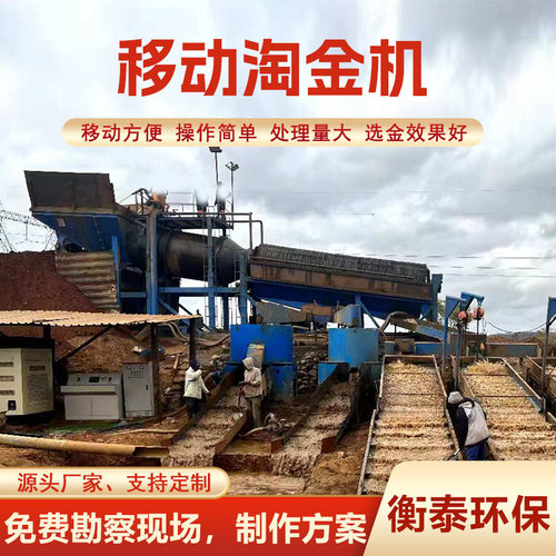 旱地移动式淘金车 无轴滚筒筛 50型选矿砂金淘金设备机械