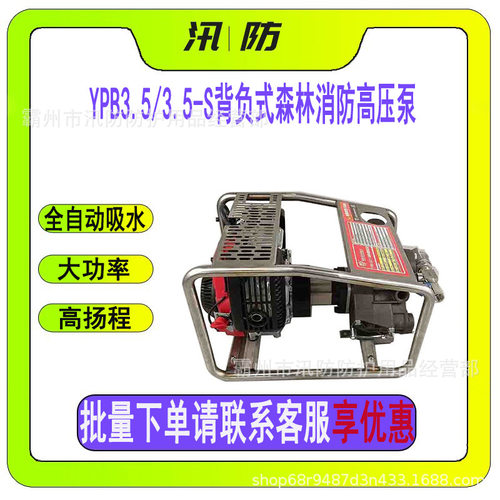YPB3.5/3.5-S背负式森林消防高压泵便携接力水泵远距离输送稳压泵