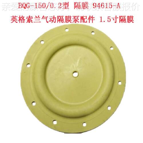 BQ-150/0.2 隔膜 9气461BQG-150/5-A 英格G索兰动隔膜泵配件型 1.