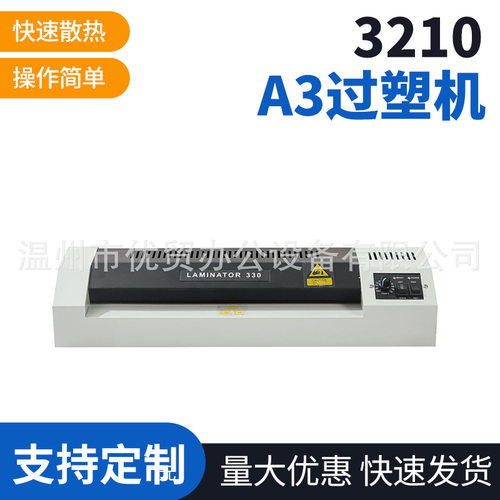单台低配塑封机3210型号A3过塑机小型贴膜机320mm尺寸相片热过膜