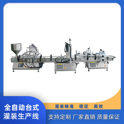 全自动灌装生产线膏体液体灌装搓盖贴标流水线凝胶精油酱料灌装机