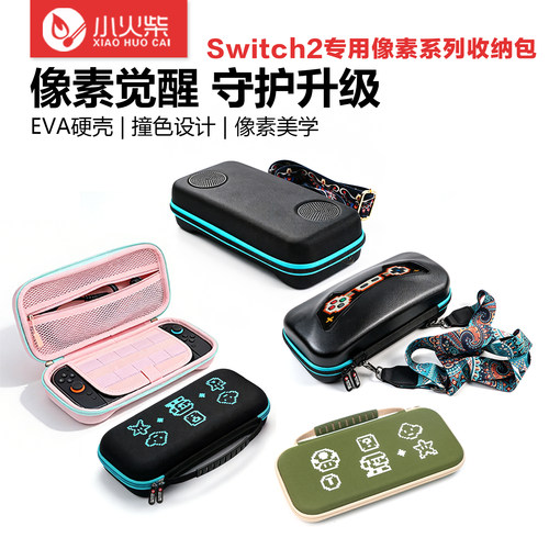 switch2收纳包防摔抗压防雨手提