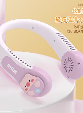 小猪挂脖小风扇儿童手持可爱无叶便携式随身迷你卡通户外充电学生