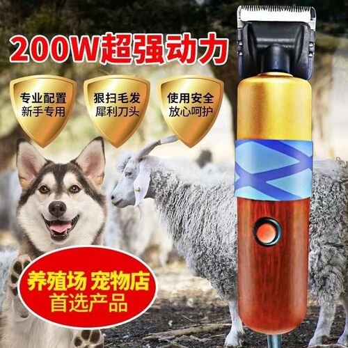 200W大功率剃羊毛山羊推子马金毛狗狗剪毛器大型犬羊毛专用电推子