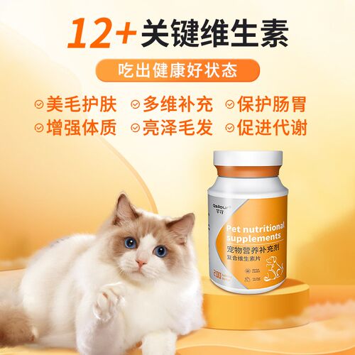 猫咪复合维生素b防掉毛狗狗营养补充宠物专用多种维生素B维生素片