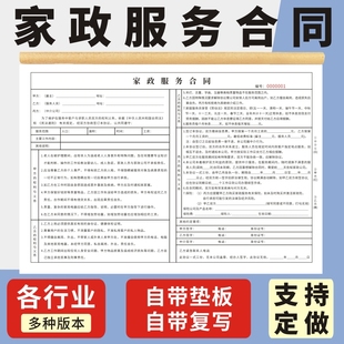 家政服务合同A3三联家政回执服务派工单钟点清洁卫生记录表定制家