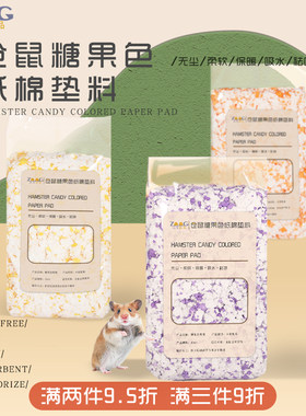 仓鼠纸棉垫料纸屑大包无尘彩色木屑金丝熊花枝鼠艾特用品