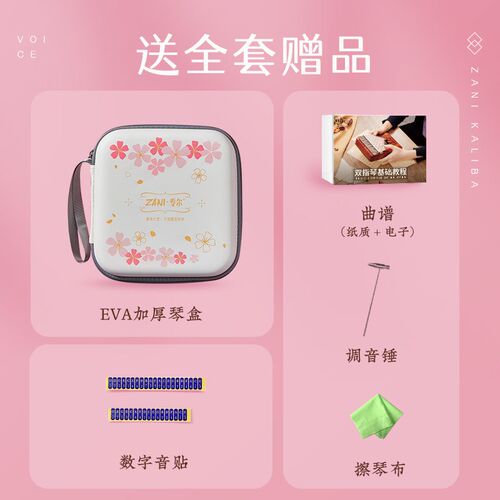 ZANI专尔水晶透明儿童学生卡林巴琴拇指琴17音21音女生梦幻高颜值