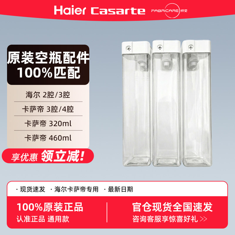 纤见专用海尔卡萨帝墨盒洗衣液胶囊洗衣机原装空瓶