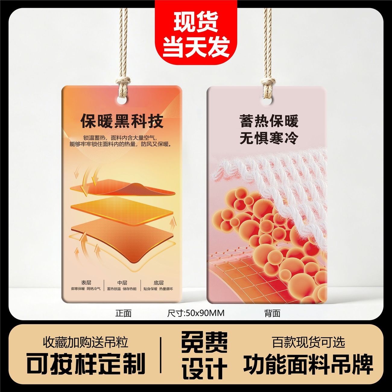 【保暖黑科技】特种功能面料吊牌吊粒/吊牌