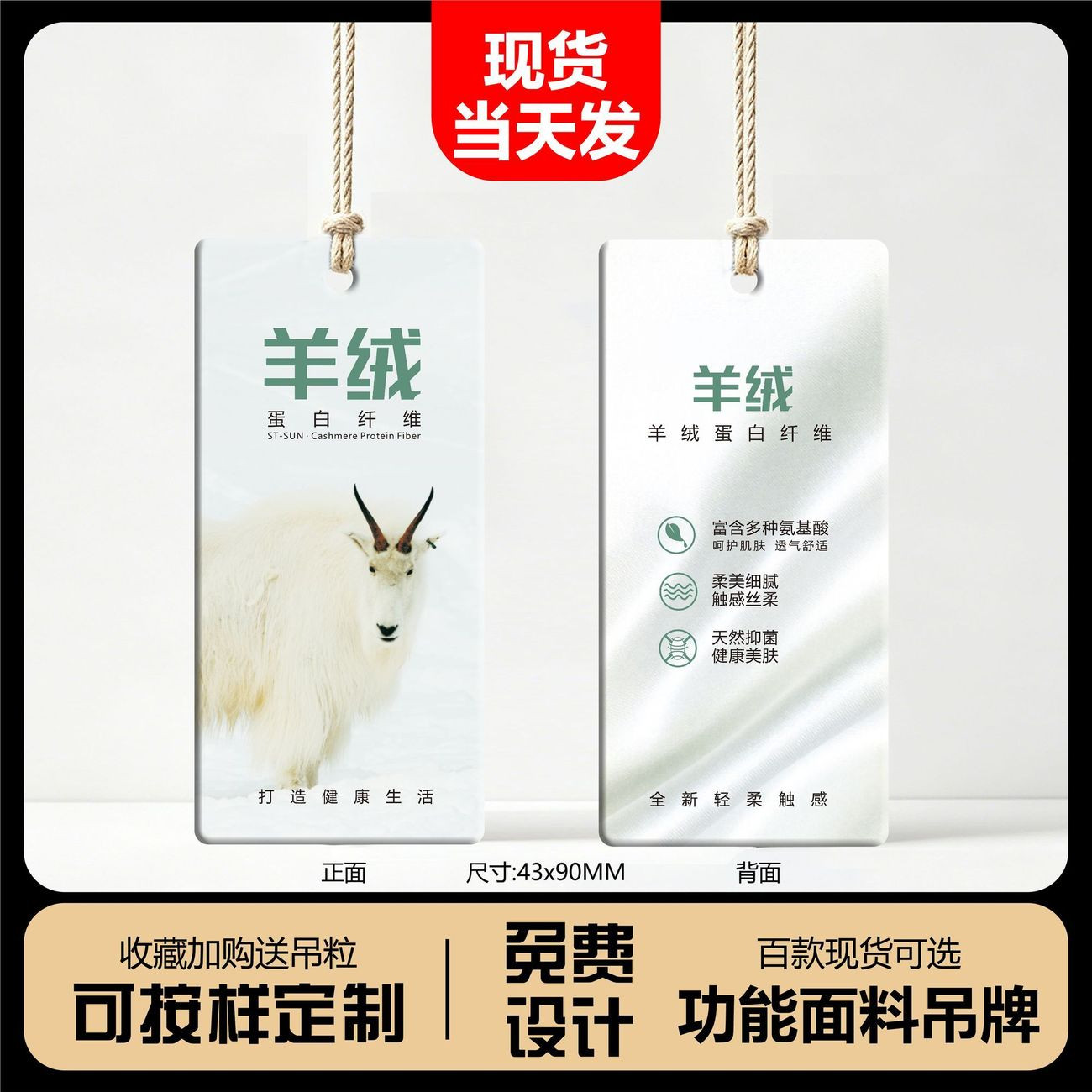 【羊绒蛋白纤维】特种功能面料吊牌服装衣服通用挂牌吊卡现货定制