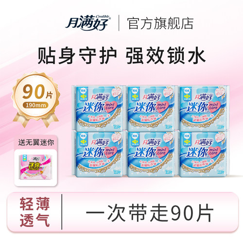 月满好日用迷你型护垫190mm