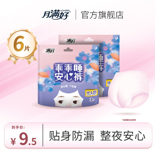 月满好安心裤M/L码夜用防漏