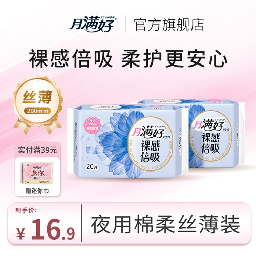 月满好棉柔亲肤卫生巾290mm
