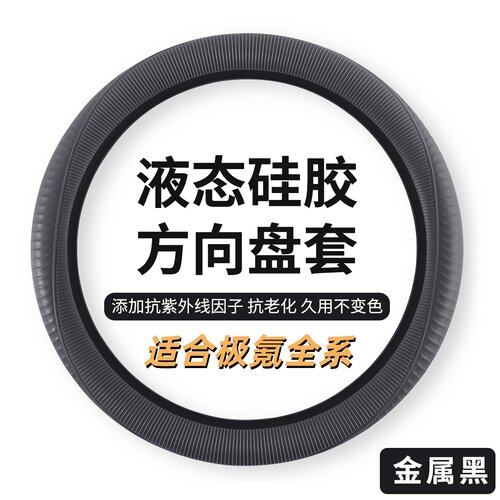 极氪X超薄硅胶方向盘套四季