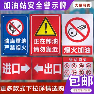 加油站铝板安全警示牌 进站须知入口方向指示牌机车加油区卸油安