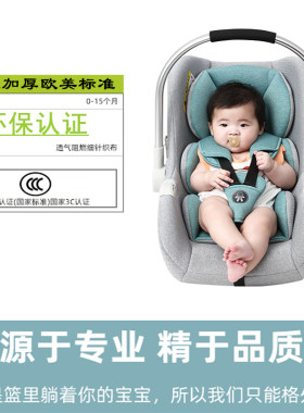 婴儿提篮式汽车儿童安全座椅新生儿手提篮宝宝车载睡篮可携式床摇