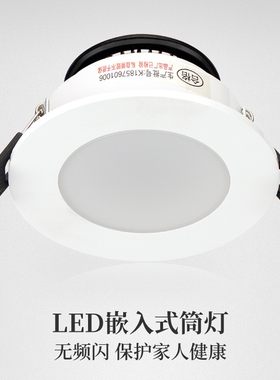 筒灯led天花灯嵌入式射灯客厅吊顶过道桶灯开孔7 5公分今上照明T1
