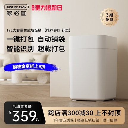 家必宜全自动打包换袋感应式开盖大容量家用客厅卫生间智能垃圾桶