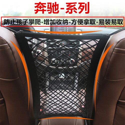 适用奔驰A200l/C200/C260/E260/E300L/GLB汽车座椅间网兜配件用品